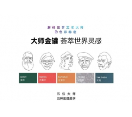 CIELOBLU基路伯大師金罐系列，為「高端生活」絢麗解碼
