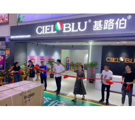 CIELOBLU基路伯4.0版品牌體驗(yàn)店“扎堆”亮相，強(qiáng)勢(shì)爆發(fā)品牌實(shí)力