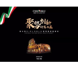 因勢利導(dǎo)！基路伯（CIELOBLU）中國第二家運營中心落戶伊思曼股份山東分公司