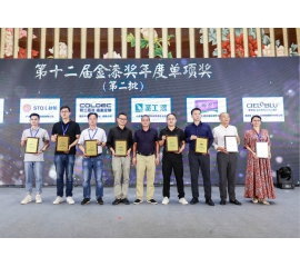 CIELOBLU | 基路伯再獲金漆獎(jiǎng)唯一“進(jìn)口藝術(shù)涂料領(lǐng)先品牌”，刷新品牌新高度！