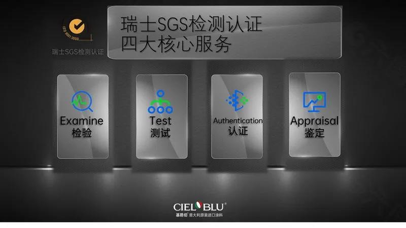 【品質(zhì)鑒證】權(quán)威的瑞士SGS檢測(cè)認(rèn)證，為基路伯藝術(shù)涂料帶來(lái)全方位品質(zhì)飛躍(圖5)