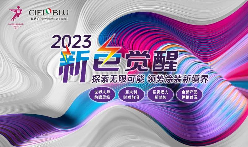 PLAY2020 | 廣州設(shè)計(jì)周，CIELOBLU基路伯藝術(shù)涂料來報(bào)道(圖6)