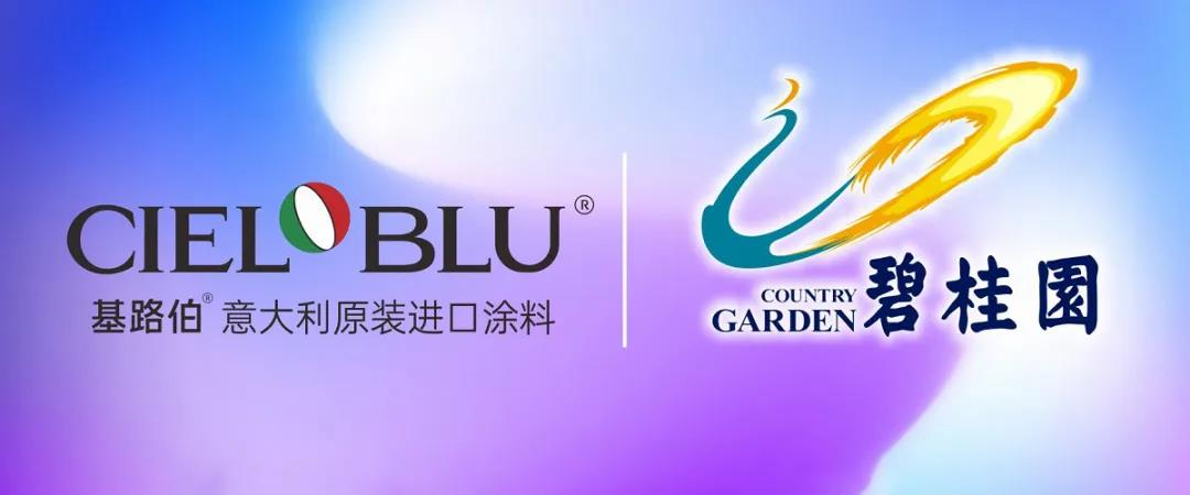 強強聯(lián)合！基路伯牽手碧桂園探索新布局(圖1)