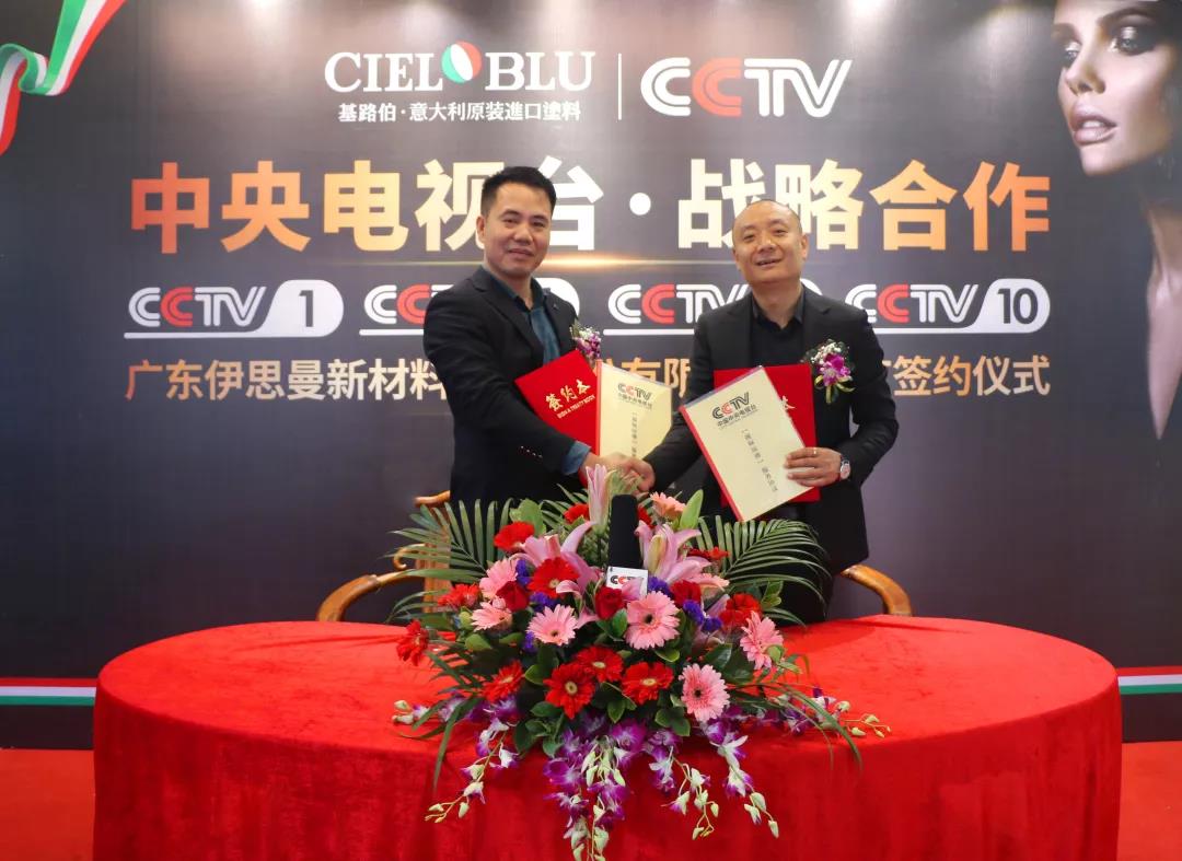 315消費(fèi)者權(quán)益日-伊思曼股份攜手央視CCTV，為企業(yè)跨越式發(fā)展賦能(圖1)
