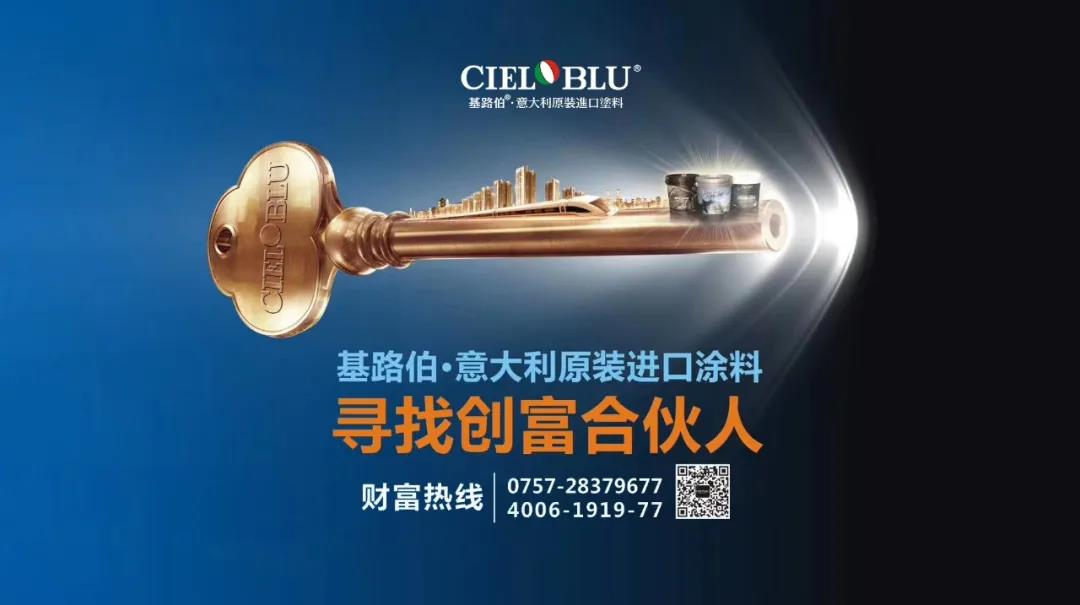 2年拓店300余家，CIELOBLU基路伯為涂料加盟商做了什么？(圖12)