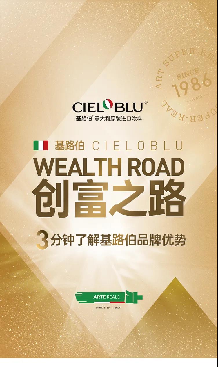 單月新簽涂料加盟客戶19家！“CIELOBLU基路伯速度”引行業(yè)側(cè)目(圖4)