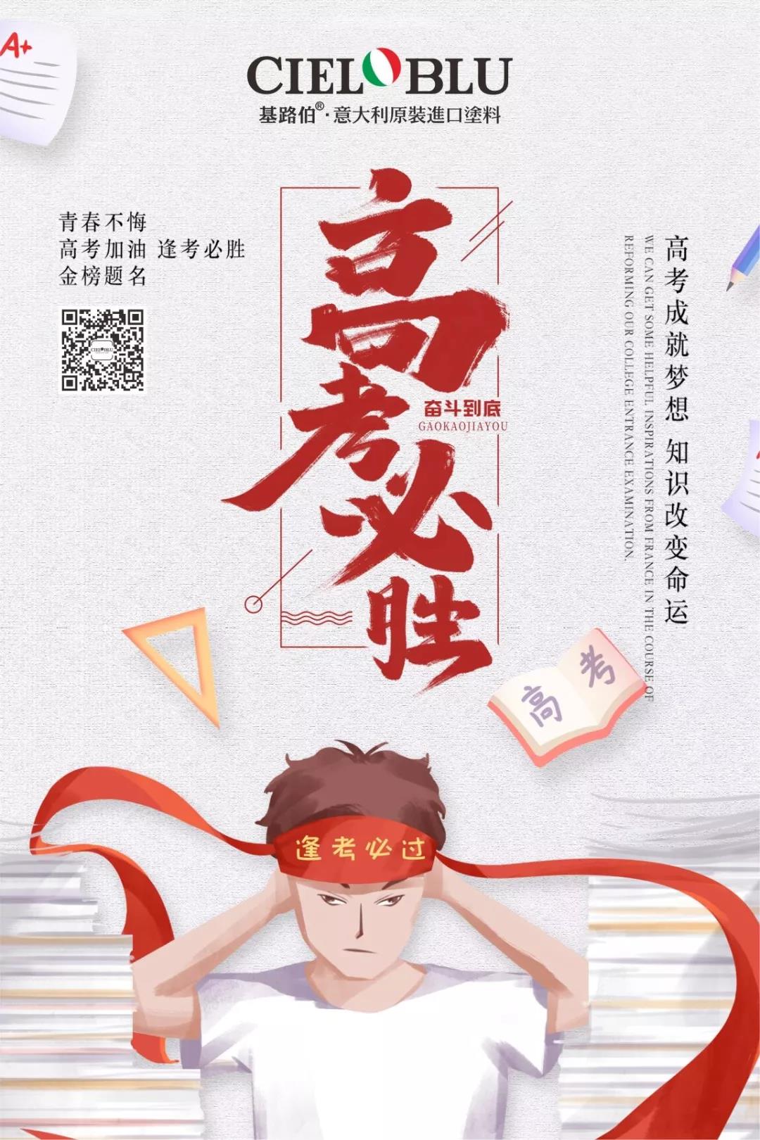 芒種時至·高考之時︱基路伯愿您播種當下，收獲未來！(圖2)