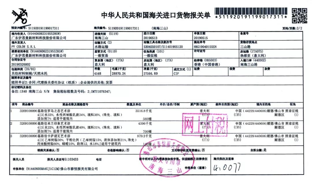 原裝進口和進口藝術(shù)涂料到底有什么區(qū)別？(圖4)