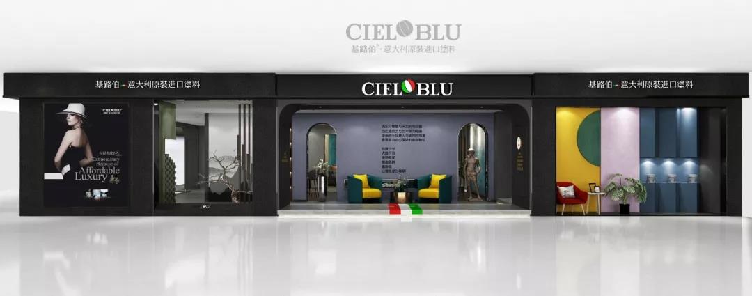 顏值與實力并存！基路伯(CIELOBLU)全新3.0版終端SI形象搶“鮮”看(圖2)