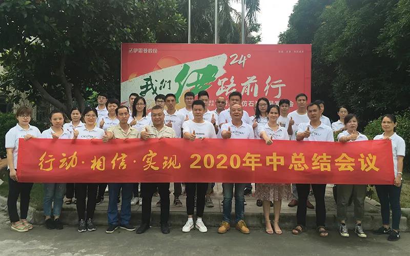 行動?相信?實現(xiàn)——CIELOBLU基路伯2020年中總結(jié)會圓滿召開！(圖4)