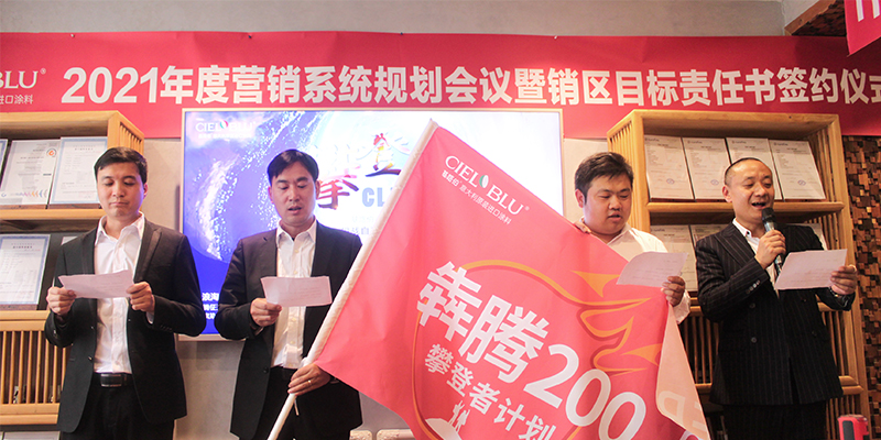 CIELOBLU基路伯藝術(shù)涂料鐵軍出征，誓必犇騰2021！(圖7)