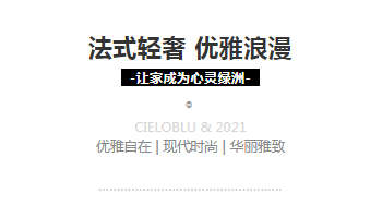 基路伯墻面涂料：101㎡法式輕奢，一場優(yōu)雅與浪漫的邂逅(圖4)