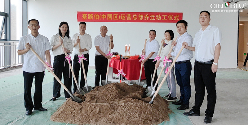 筑夢新征程，基路伯（中國區(qū)）運營總部喬遷動工儀式隆重舉行(圖3)