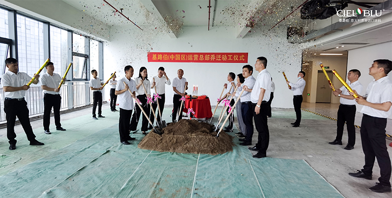 筑夢新征程，基路伯（中國區(qū)）運營總部喬遷動工儀式隆重舉行(圖4)