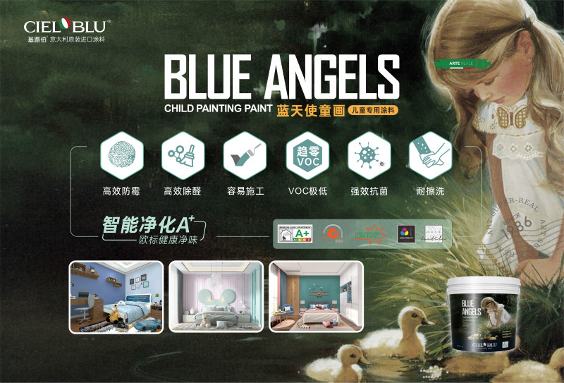 CIELOBLU | 基路伯藍(lán)天使童話墻面涂料，給孩子一個(gè)不“童”凡響的家(圖17)