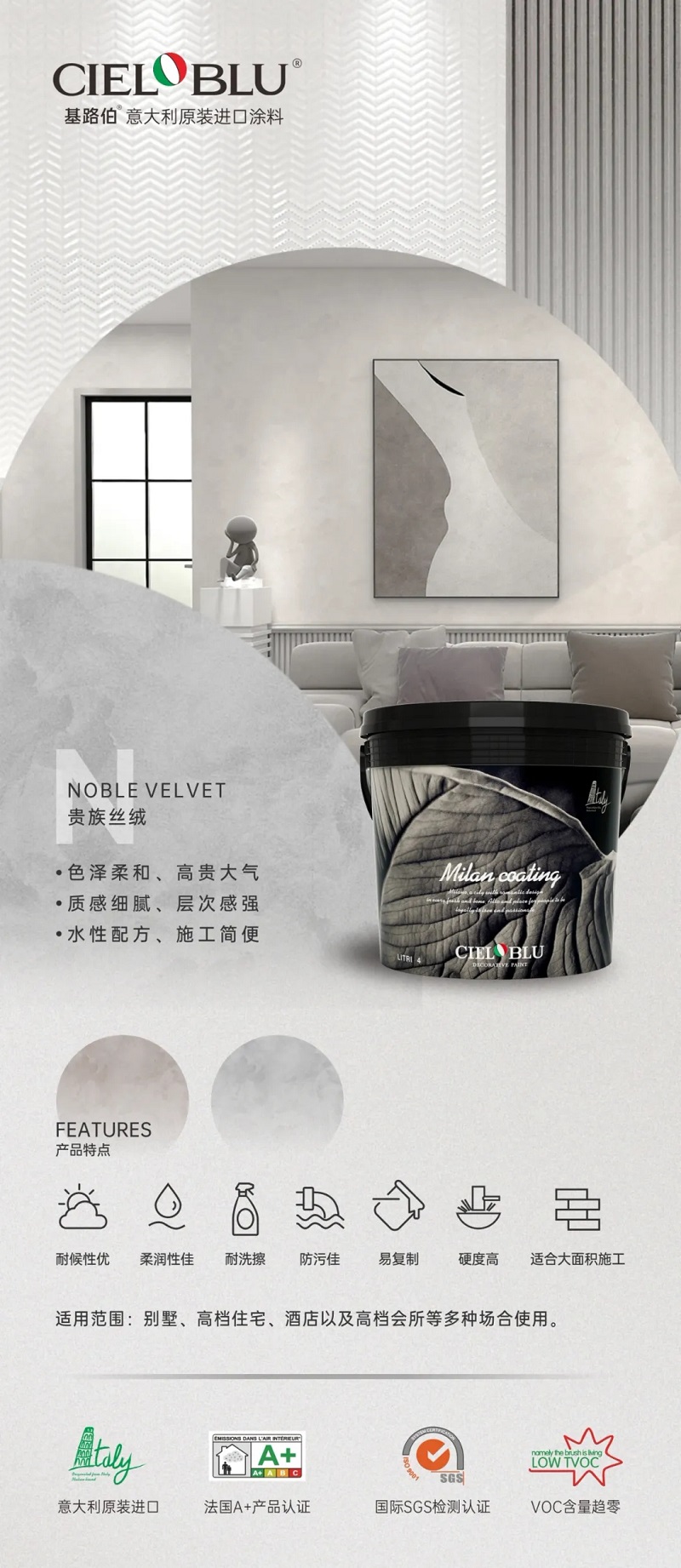 CIELOBLU | 基路伯 「貴族絲絨」藝術(shù)涂料，一場奢雅的浪漫邂逅(圖6)