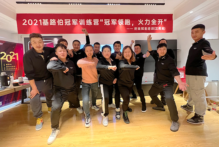 CIELOBLU | 聚力共贏，基路伯冠軍訓(xùn)練營(yíng)終端賦能培訓(xùn)（沈陽(yáng)站）完美收官！(圖6)