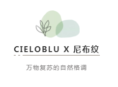 CIELOBLU | 基路伯尼布紋，萬物復(fù)蘇的自然格調(diào)(圖2)