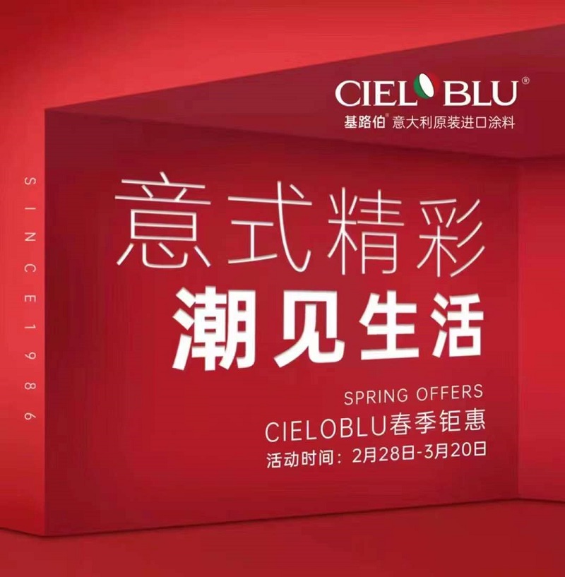 CIELOBLU | 意式精彩，潮見(jiàn)生活(圖1)